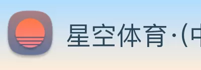 星空体育·(中国)官方网站 - XINGKONG SPORT logo